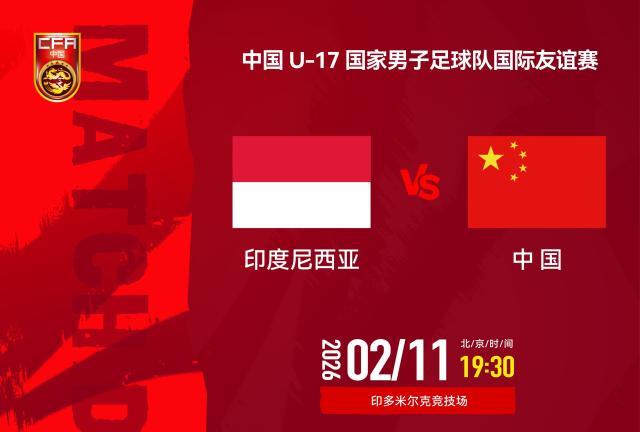 开云app-U17国少二番战3比2印尼U17 张伯霖读秒时刻入绝杀
