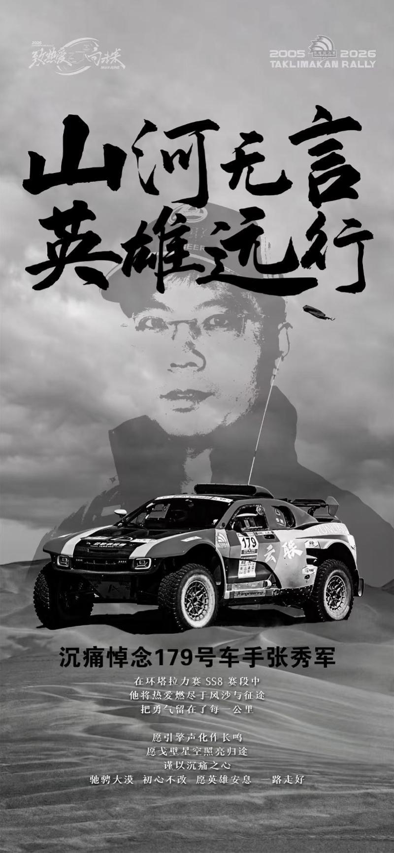 开云-车手因赛车意外事故离世的环塔拉力赛:经典赛段深入沙漠腹地